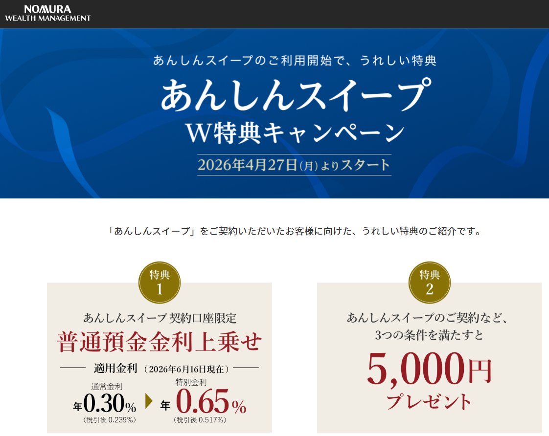 giketsuken54's tweet photo. 野村のあんしんスイープ検討

今のところは
信用+MRF＞証券担保ローン+キャンペーン
かなということで見送りの予定

何か見逃してるかな https://t.co/49fYJWj4Lr
