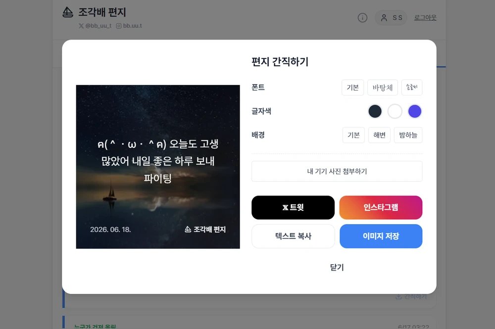 bb_uu_t's tweet photo. ⛵️조각배 편지

단어 조각을 모아 누군가에게 익명 편지를 보낼 수 있는 사이트를 공개합니다. 마음에 드는 편지는 #조각배_편지 태그를 달아 공유해 주세요.
https://t.co/erGhmYGVpR

타래의 링크로도 바로 접속할 수 있습니다. https://t.co/I5ey2gxiI6