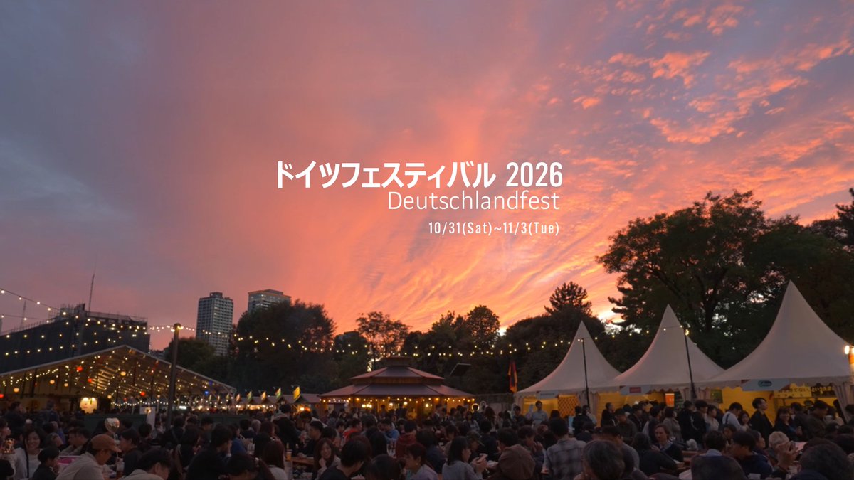 doitsufestival's tweet photo. 📢【開催日程変更のお知らせ】

先日お知らせしました、ドイツフェスティバルの開催に関しまして、
開催日程が【10月31日（土）～11月3日（火・祝）】4日間に変更となります。

#ドイツフェスティバル2026
📅2026.10.31(土)～11.3(火・祝)
📍都立青山公園

既に予定を空けていただいた皆さまには大変申し訳ございませんが、
改めて10月31日（土）～11月3日（火・祝）の4日間、都立青山公園にて皆さまにお会いできることを楽しみにしております！

🇩🇪皆さまのご来場を心よりお待ちしております！✨