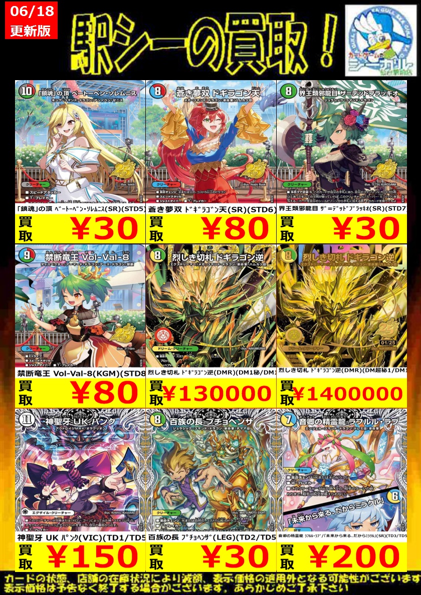 デュエマ高価買取情報です！＞ 枚数限定買取強化中！ ※商品の状態や
