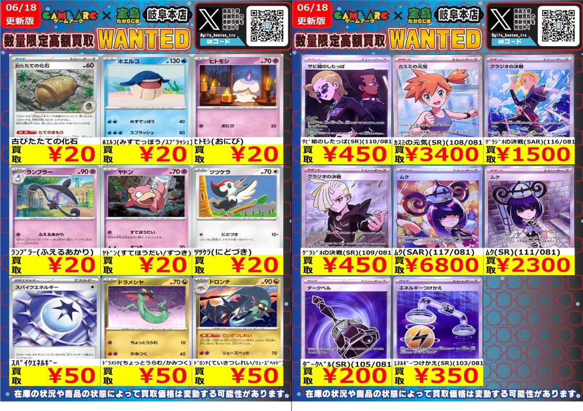 ポケカ #ポケモンカードゲーム #宝島岐阜本店ポケカ買取表 🔥🔥高価