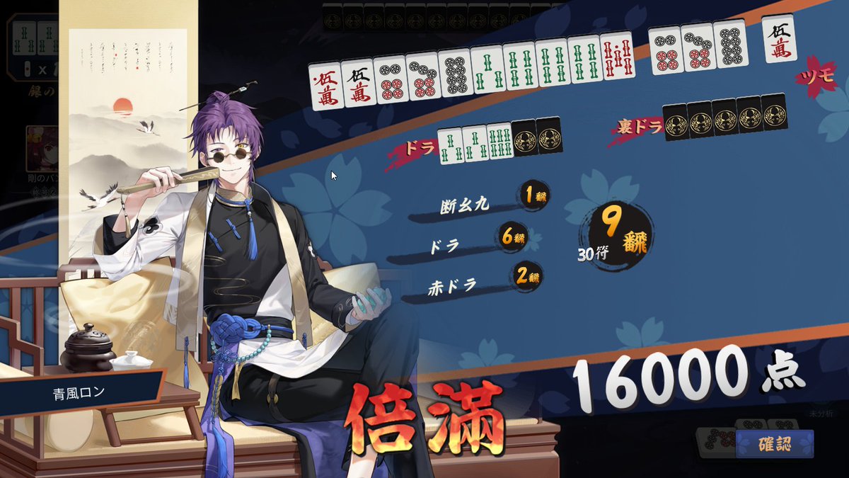 Aokaze_Long's tweet photo. クイタンで倍満アガったのだ！
#IRIAMライバーさんと繋がりたい
#麻雀好きと繋がりたい https://t.co/33nL8hAFCy