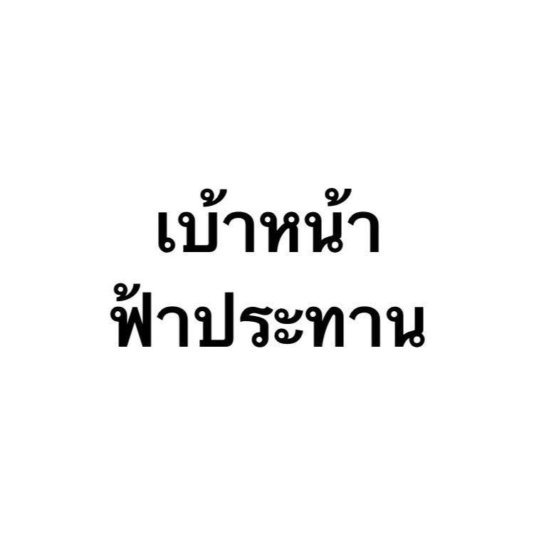 am_jtt's tweet photo. ขอดูรูป "เบ้าหน้าฟ้าประทาน" ของเมนแต่ละคนหน่อยค่ะ 

💗ขอแบบดาเมจรุนแรง หล่อสวยจนตาพร่า ปล่อยของกันมาได้เลย!!🫠😉 https://t.co/7VeKxMfhL9