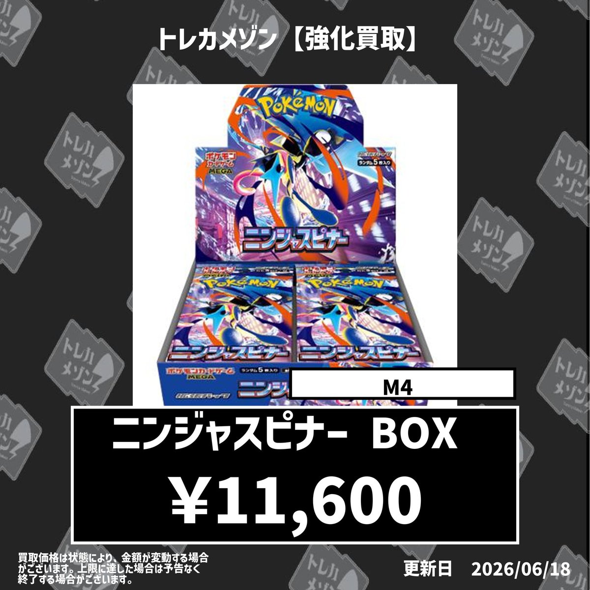 torecamaison's tweet photo. 🚨🚨🚨🚨数量限定🚨🚨🚨🚨

🥷ニンジャスピナー🥷【シュリンク付き】

🔥🔥🔥🔥¥11,600-買取🔥🔥🔥🔥　

🔥🔥🔥🔥¥11,600-買取🔥🔥🔥🔥　

🔥🔥🔥🔥¥11,600-買取🔥🔥🔥🔥　

状態減額なし＆即日現金💸

沢山の持ち込みお待ちしております！

#ポケモンカード #ポケカ新弾
#トレカメゾン #ニンジャスピナー
#大阪 #日本橋 #オタロード