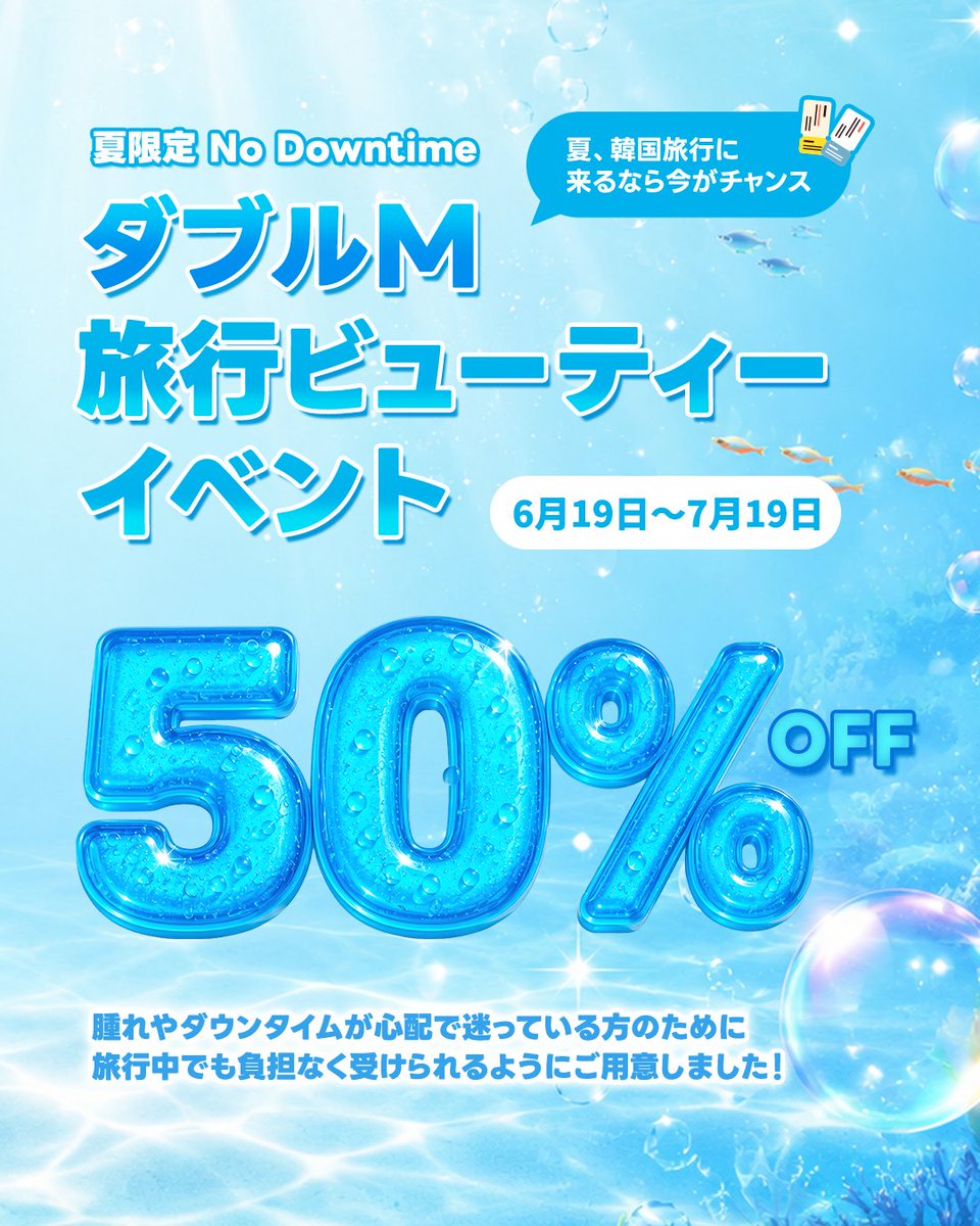 DOUBLEMJPN's tweet photo. 観光もグルメも、美容も。
全部楽しみたい韓国旅行に✈️

夏限定「旅行ビューティーイベント」

・デンシティ300ショット 55万ウォン
・Vラインパッケージ 44万ウォン
・毛穴・ニキビ集中ケア 27.5万ウォン

6月19日〜7月19日

※30万ウォン以上のお支払い条件あり
※他イベント併用不可

ダブルＭクリニックの他のアカウント
◻️Iine☞ https://t.co/ce7CFQIW3O
◻️Instagram☞https://t.co/LzNnskykwR
◻️TikTok☞ https://t.co/vaV0Lximht
◻️X（Twitter）☞    https://t.co/RAAzPsmXI7
◻️threads ☞ https://t.co/zyU9ROA8Jh

最近の動画
https://t.co/z7zZWAHGF5

#ダブルm
#韓国旅行
#韓国クリニック
#リフトアップ
#毛穴の開き
#肌改善