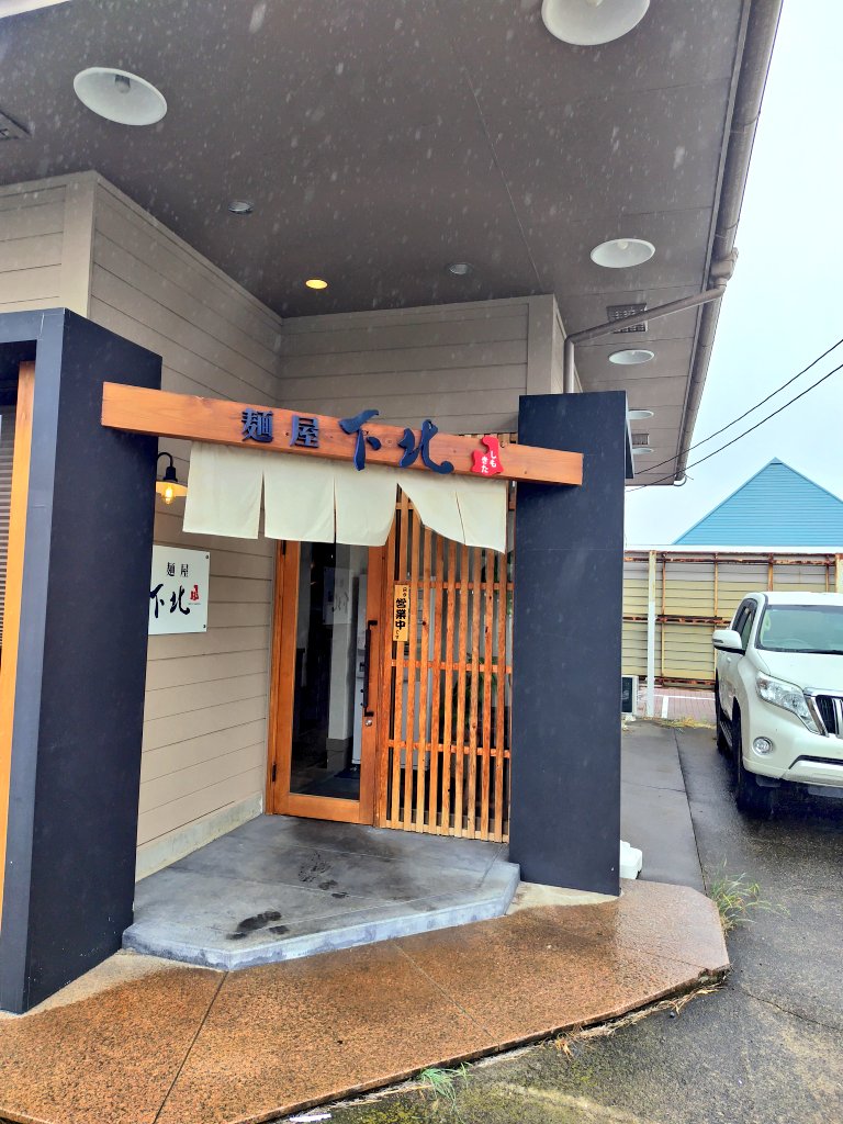 pure_346's tweet photo. 麺屋下北@笠間市
下北ラーメン＋味玉

今日のランチは出先でラーメン🍜
下北さんへ
上品な煮干の香りが嬉しい！✨
パッツリ低加水麺は、噛み切るときの歯ごたえが楽しい✨

久しぶりに麺活を堪能です！👍️
ご馳走様でした～🙏
#麺屋下北 https://t.co/8kZFa2QvWa