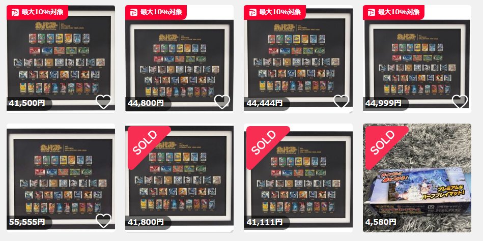 もうすでにフリマサイトで、ポケモンゲームソフトのパッケージが