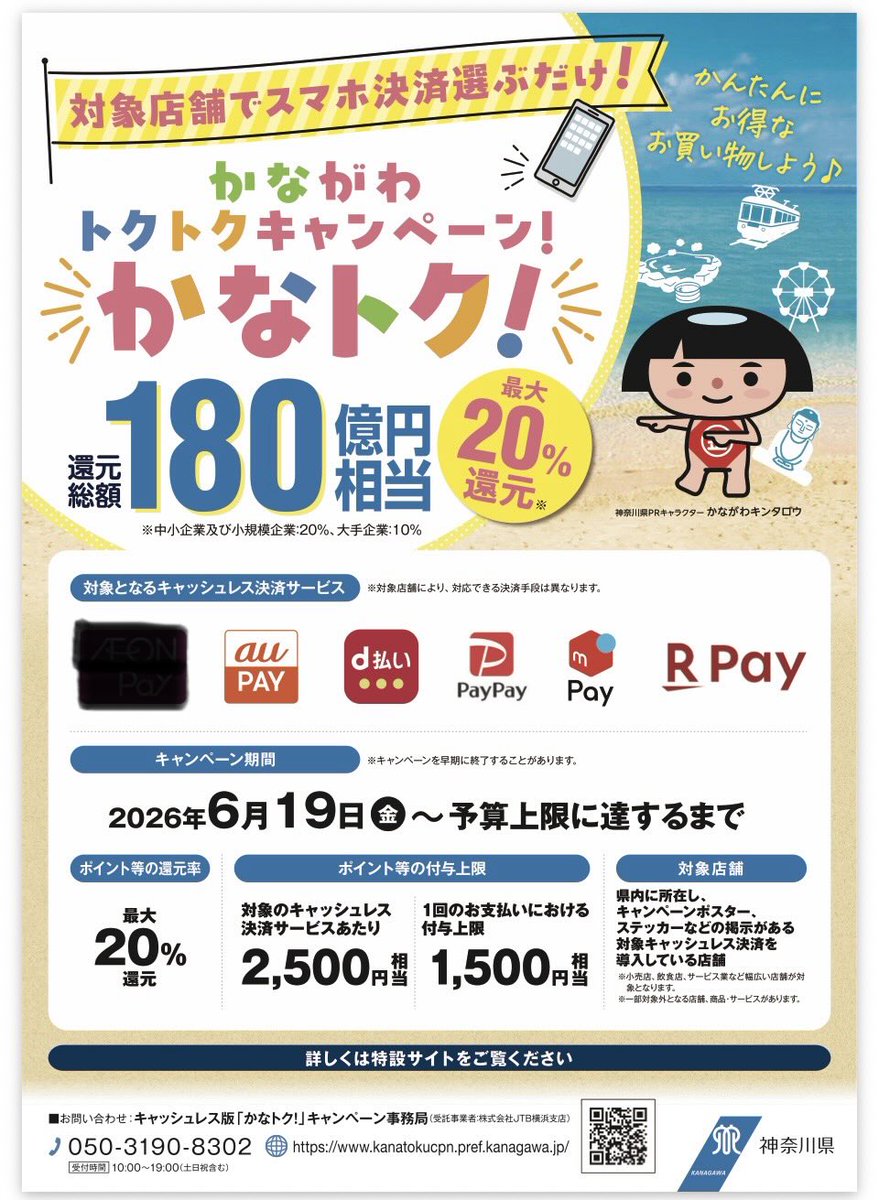 urinbou77's tweet photo. かなトクキャンペーン
始まります！

キャンペーン中
下記のキャッシュレス決済を
ご利用のみなさまに
20%（上限1500円）の還元があります！

当店でご利用いただける
対象のキャッシュレス決済は

aupay
d払い
paypay
ｍpay
R pay

です。

#葉山の和食屋
#葉山の弁当屋
#初夏のお出かけ
#葉山グルメ https://t.co/2rFTvHy65x