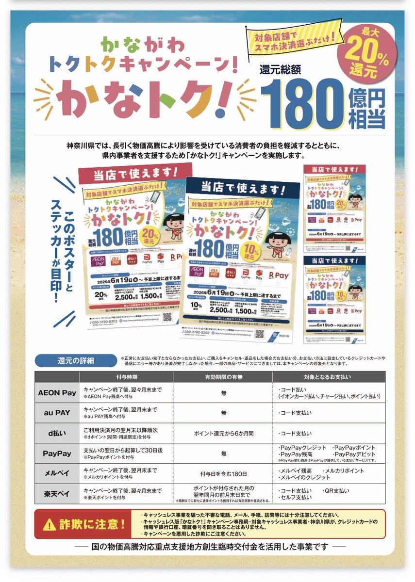 urinbou77's tweet photo. かなトクキャンペーン
始まります！

キャンペーン中
下記のキャッシュレス決済を
ご利用のみなさまに
20%（上限1500円）の還元があります！

当店でご利用いただける
対象のキャッシュレス決済は

aupay
d払い
paypay
ｍpay
R pay

です。

#葉山の和食屋
#葉山の弁当屋
#初夏のお出かけ
#葉山グルメ https://t.co/2rFTvHy65x