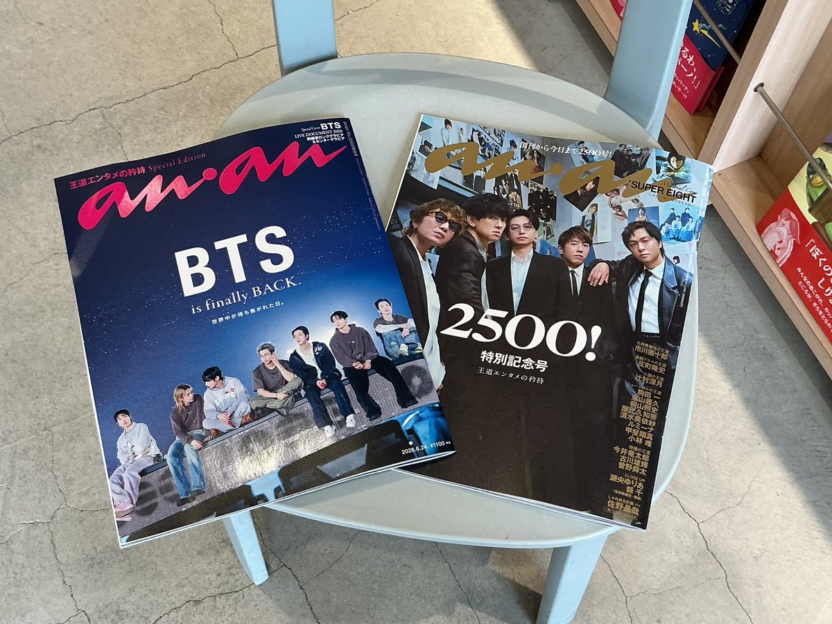 本日6/17発売のananが入荷いたしました！ 🐼anan 2500 号 表紙 【SUPER