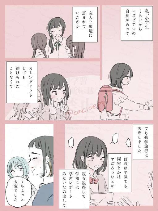 元カノ遭遇②
創作百合/スゥとアメ 