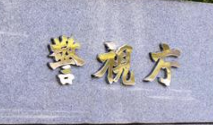 turningpointjpn's tweet photo. またか...いい加減にしろ！

日本に移住する中国人の富裕層を支援する事業を営む夫婦が逮捕。

→藍沢鵬程容疑者（39）と妻の藍沢オリビア容疑者（37）は、うその内容で在留資格を申請し、中国籍のベビーシッターを不正に入国させたとして逮捕。

夫婦は東京・港区を拠点に、日本へ移住する中国富裕層の支援事業を行っていた会社役員。

家事手伝いという名目さえ、入国の抜け道に使われる。富裕層の移住を装えば、ビザの審査もすり抜けられると見られていたのだろう。

中国資本が日本の不動産や教育、生活サービスにまで食い込む中、その移住スキームの裏で何が動いていたのか。入管の審査体制そのものが問われる。