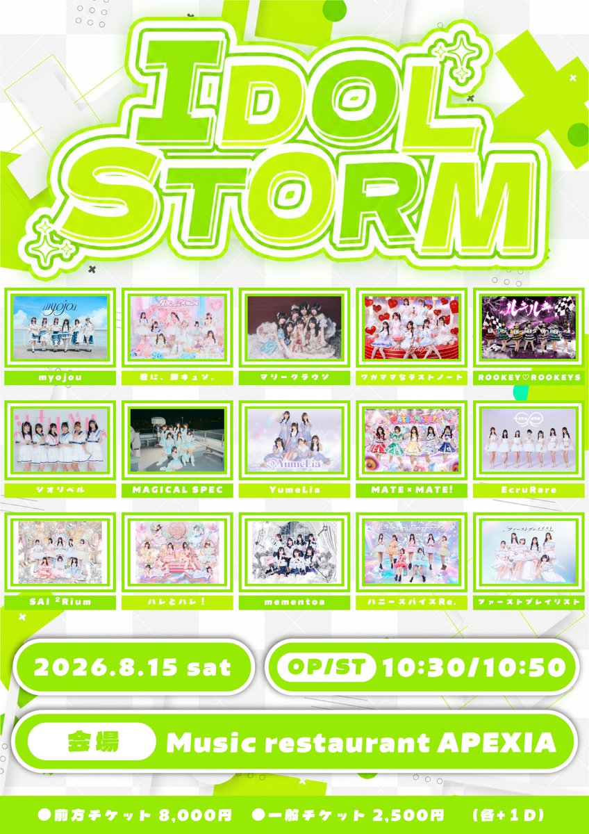 마*専用ページ ◤出演決定◢ 8月もたくさん東京のみんなに会えて嬉しいですっ