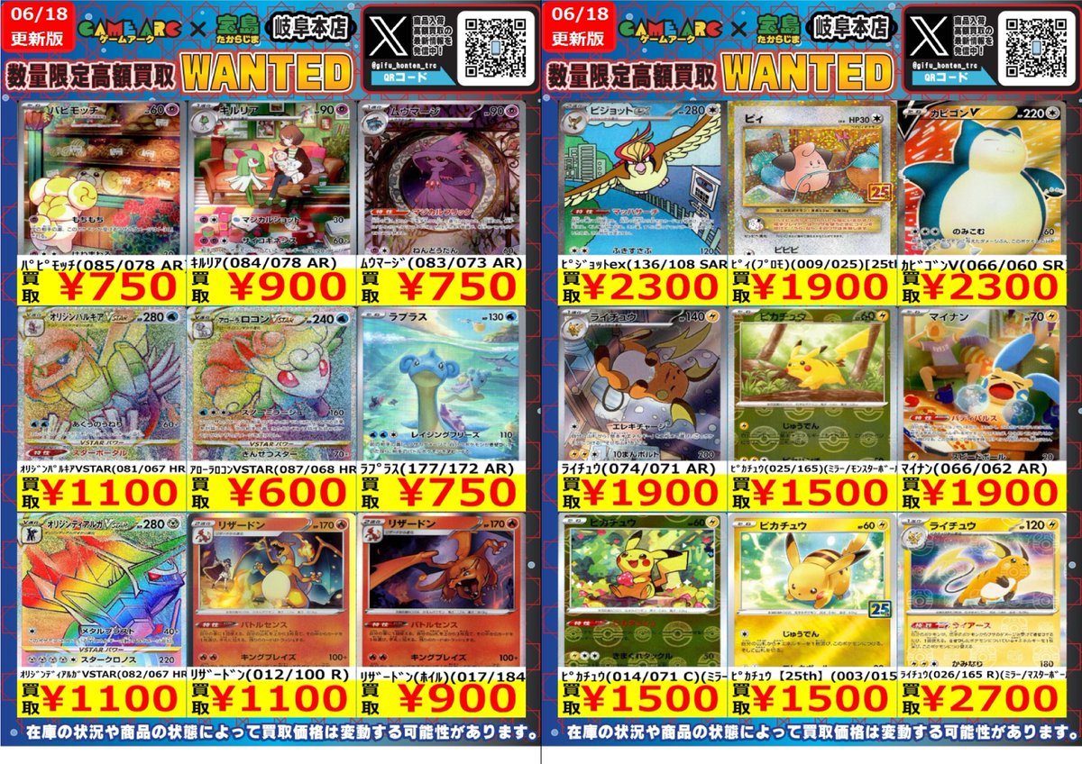 ポケカ #ポケモンカードゲーム #宝島岐阜本店ポケカ買取表 🔥🔥高価