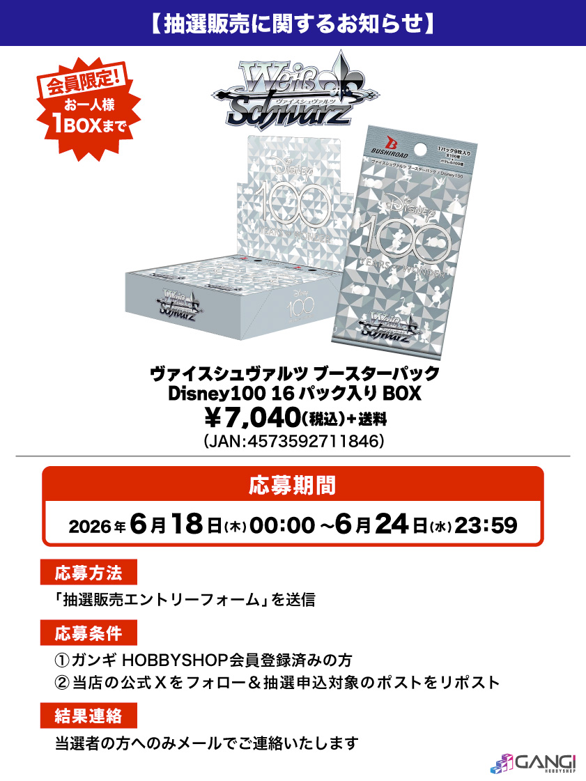 抽選販売のお知らせ】 「ヴァイスシュヴァルツ ブースターパック