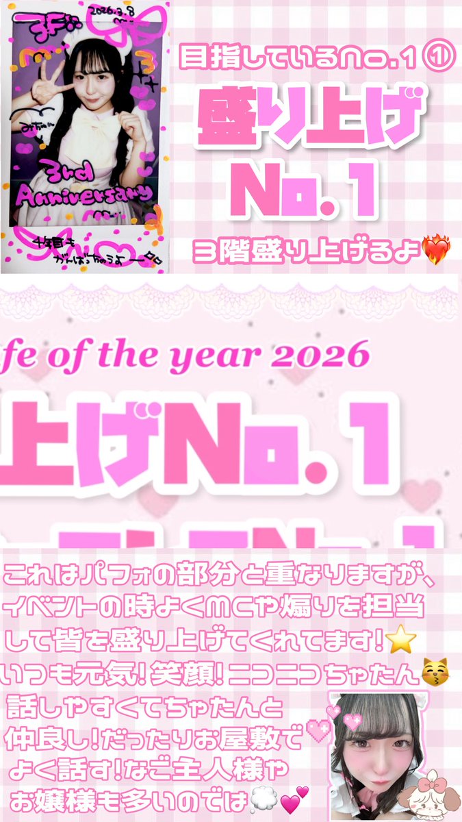 rihichapi's tweet photo. ╭━━━━━━━━━━━━━━╮
 🩷     大阪本店3階    ちゃぴ       🩷
╰━ｖ━━━━━━━━━━━━╯
2026アワードで【盛り上げNo.1】
【パフォーマンスNo.1】を目指しているちゃぴたんです👶🏻素敵なちゃぴたん魅力、たくさんの人に知ってもらいたいです💫
tap推奨♡ https://t.co/N9nPrCsnGB