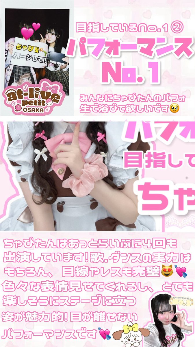 rihichapi's tweet photo. ╭━━━━━━━━━━━━━━╮
 🩷     大阪本店3階    ちゃぴ       🩷
╰━ｖ━━━━━━━━━━━━╯
2026アワードで【盛り上げNo.1】
【パフォーマンスNo.1】を目指しているちゃぴたんです👶🏻素敵なちゃぴたん魅力、たくさんの人に知ってもらいたいです💫
tap推奨♡ https://t.co/N9nPrCsnGB