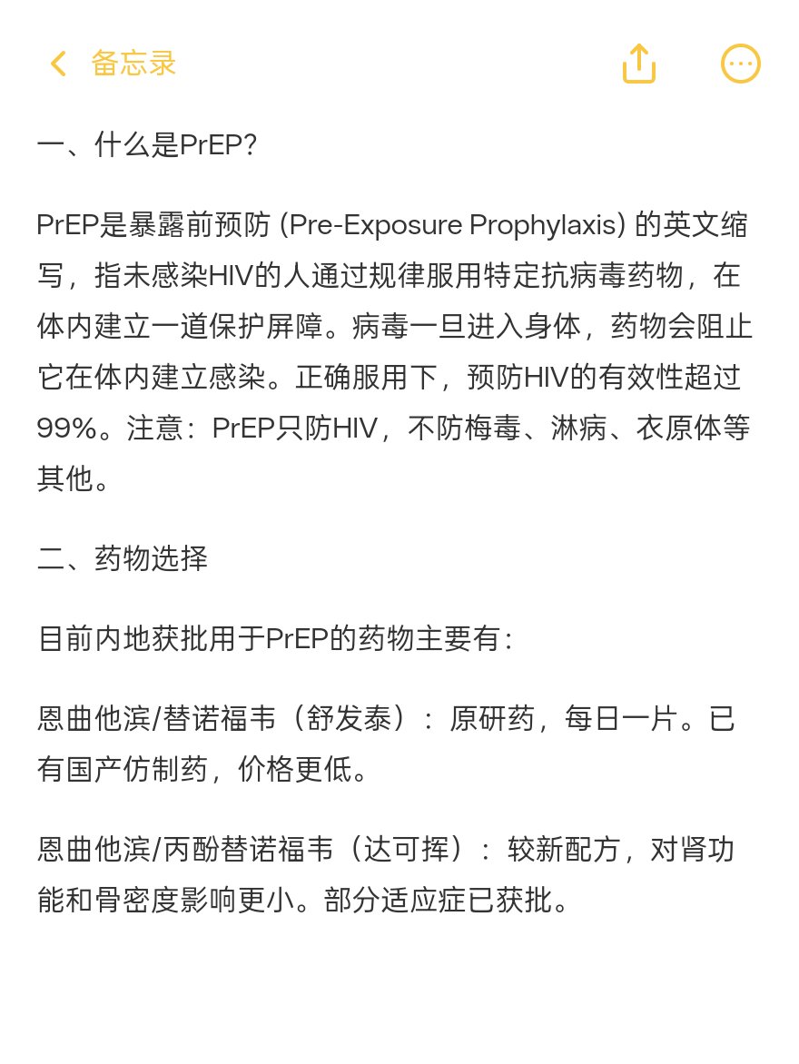 pronaiba's tweet photo. 想无套？PrEP和DoxyPEP的正确打开方式，你真的懂吗？建议大家先收藏，然后时不时仔细研读！ https://t.co/ebiy8XJXUN