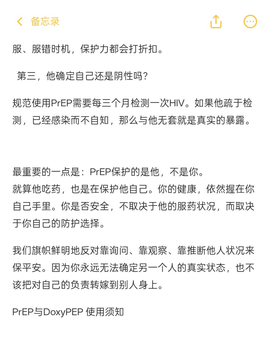 pronaiba's tweet photo. 想无套？PrEP和DoxyPEP的正确打开方式，你真的懂吗？建议大家先收藏，然后时不时仔细研读！ https://t.co/ebiy8XJXUN