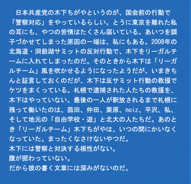 cractyo's tweet photo. 2009年の蕨の在特会ヘイトデモ出発地の柳橋公園で、彼らの横断幕を破いて逮捕された矢部史郎のブログを見ていたら木下ちがやの悪口が書いてあったのでシェアします笑　なお、2013年に吊し上げを行なったのも矢部たちで、当時のヘサヨを代表する一人。
https://t.co/ONk7pq9U0p https://t.co/P8FQzGDHgk
