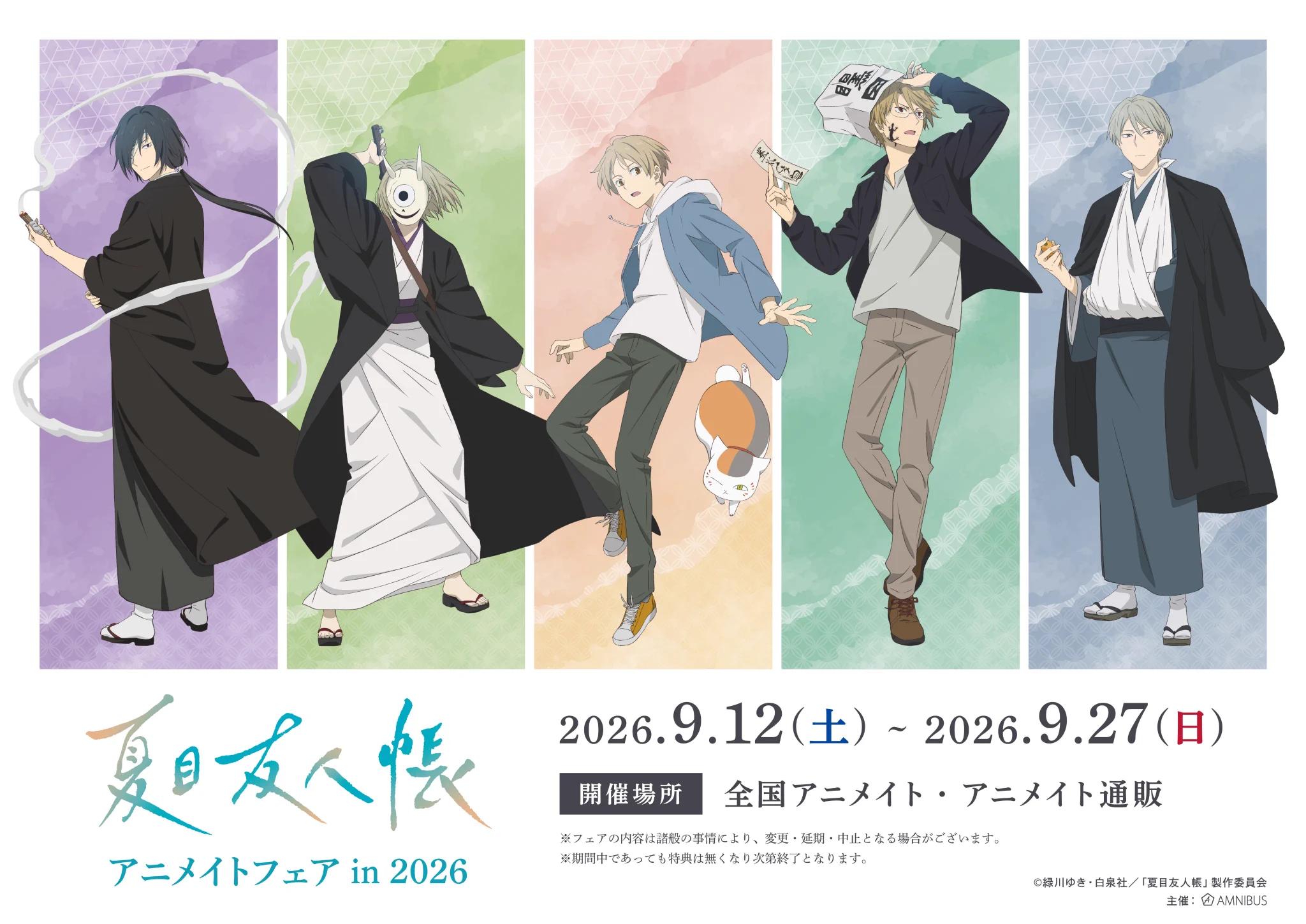 夏目友人帳 グッズ速報！【ファン】 (@natume_ing) / X