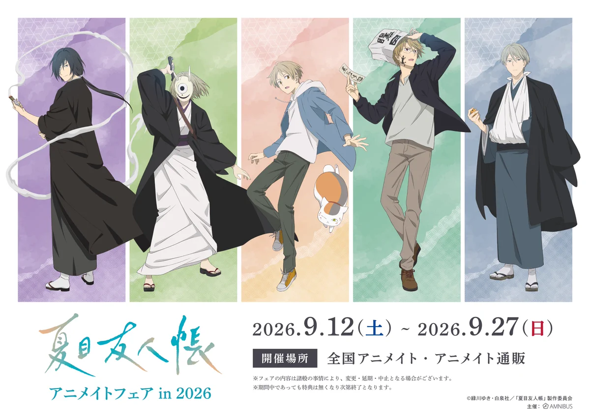 夏目友人帳 グッズ速報！【ファン】 (@natume_ing) / X