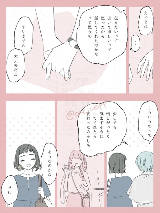 元カノ遭遇③ ラスト
創作百合/スゥとアメ 
