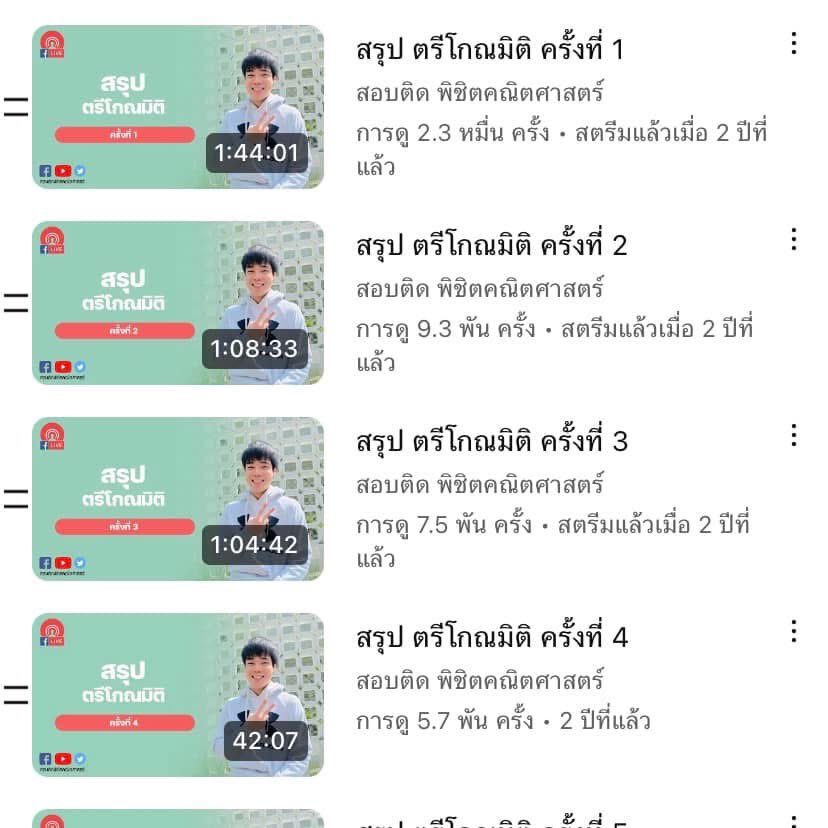 MATH_DRAFT's tweet photo. แจกคลิปติวฟรี‼️ “ตรีโกณมิติ ม.5“
ครบทั้งบทใน 5 ชม. พร้อมสอบกลางภาค
.
ให้น้องเข้าไปที่แอพ 
YT: สอบติดพิชิตคณิตศาสตร์
.
แล้วเข้าไปที่เพลลิสต์ 
สรุป “เนื้อหา ม.ปลาย” ทั้งหมด
และหาคำว่า สรุป ตรีโกณมิติ
.
หรือ search คำว่า 
สรุป ตรีโกณมิติ ครั้งที่ 1 https://t.co/gbKwozcITX
