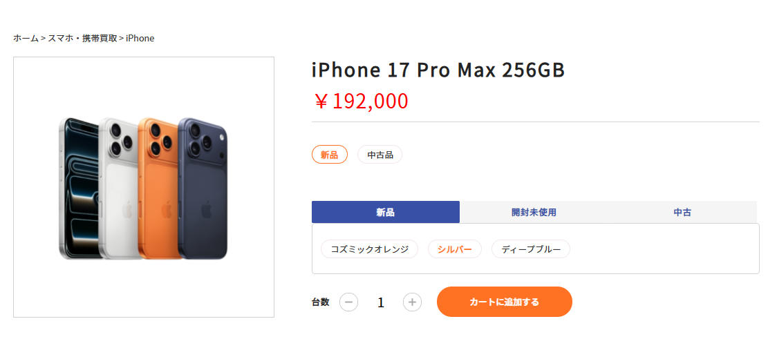 mobile__one's tweet photo. 📢 ドラゴンモバイル 強化買取中！

🍎 iPhone 17 Pro Max 256GB
💰 業界トップクラスの高価買取！
🔥 「その買取価格、本当に満足ですか？」
🔥 「1台でも、まとめ売りでも限界価格に挑戦！」
🔥 「他店対抗！業界トップクラスの買取価格を目指します！」

📱 買取参考価格
シルバー：192,000円
ディープブルー：191,000円
コズミックオレンジ：191,000円

✅ 未開封品・複数台大歓迎！
✅ 法人・業者様の大量買取もお任せください！
✅ 即日査定・即日お支払い！
売るなら今！相場が動く前に、ぜひドラゴンモバイルへ！
#関東 #高価買取店 #ドラゴンモバイル
 #ドラゴンモバイル #秋葉原 #スマホ買取 #iPhone買取 #iPhone17ProMax #Apple #業界トップクラス #高価買取 #法人買取