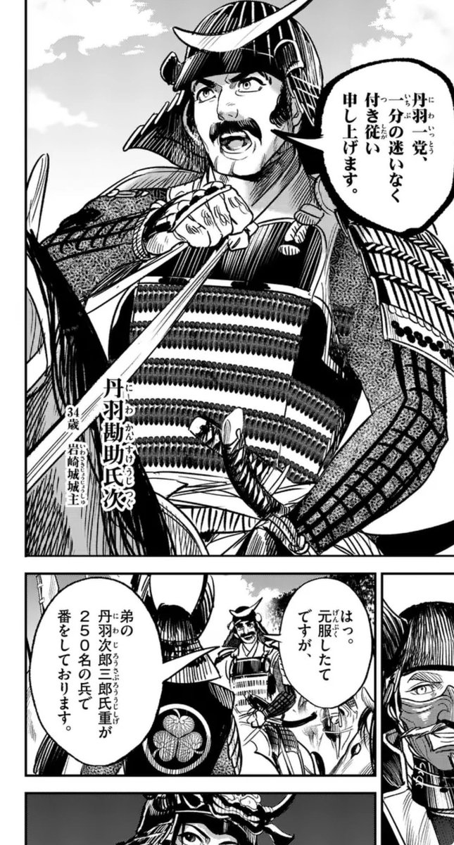 HollyHock141218's tweet photo. 『風の槍』で小牧長久手の戦い始まったよ！

第59話に丹羽勘助氏次と丹羽次郎三郎氏重が出てきた！！🤩
平八郎に憧れる氏重☺️

これから岩崎城の戦いが描かれるのか😳
岩崎城の戦いがマンガになるの初めてじゃない？
期待！

#風の槍
#本多忠勝
#丹羽氏次
#丹羽氏重
#岩崎城

https://t.co/CC18fq2LFj https://t.co/QBmeWNpeK5
