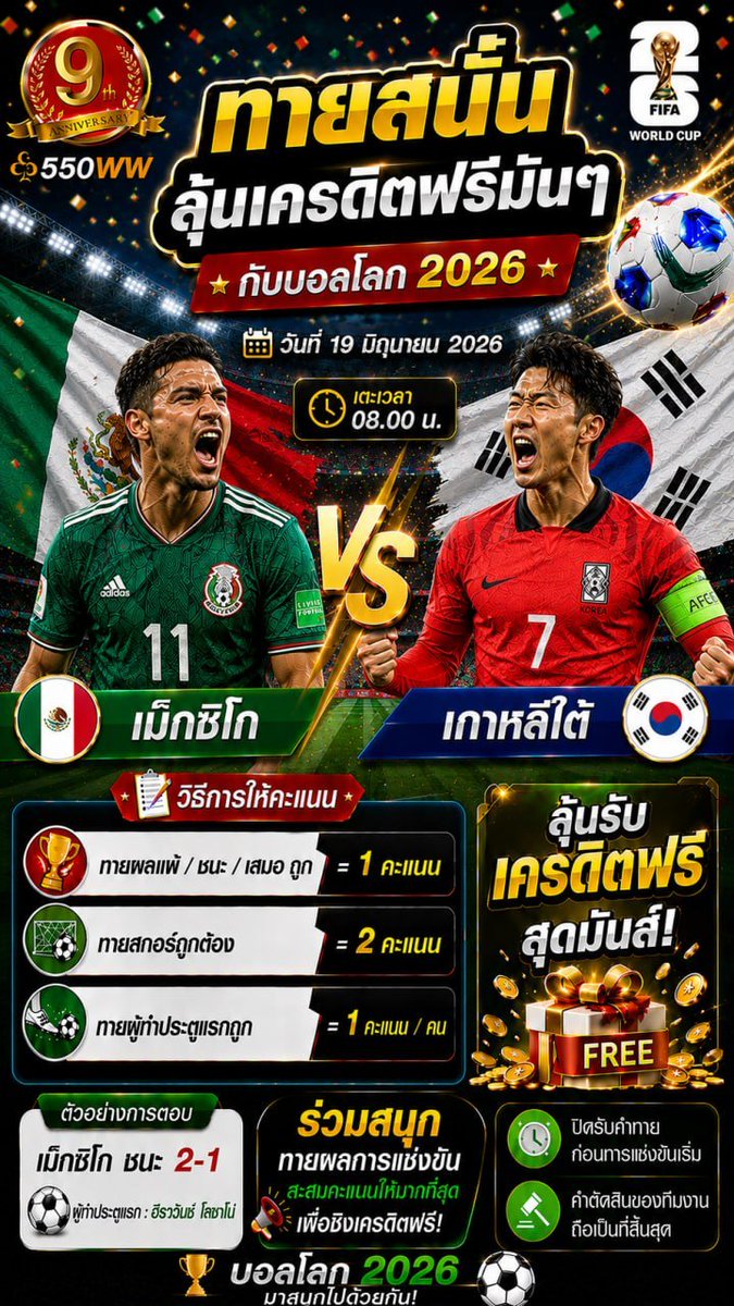 SaiBoon550's tweet photo. 🏆 เข้าร่วมกิจกรรม ทายผลบอลโลก 2026 ⚽️
รับเครดิตฟรี สูงสุด 5,000
ระหว่าง เม็กซิโก vs เกาหลีใต้

สมัครคลิก  📲:  https://t.co/Vq0549jYbz
ติดต่อแอดมิน LINE https://t.co/Jd3HHbdKKX

🌈ขอคนละ 1 ♻️รีทวิต + กดใจ♥️

#บอลโลก2026 #เม็กซิโก #เกาหลีใต้ https://t.co/9h6rCg4kBa