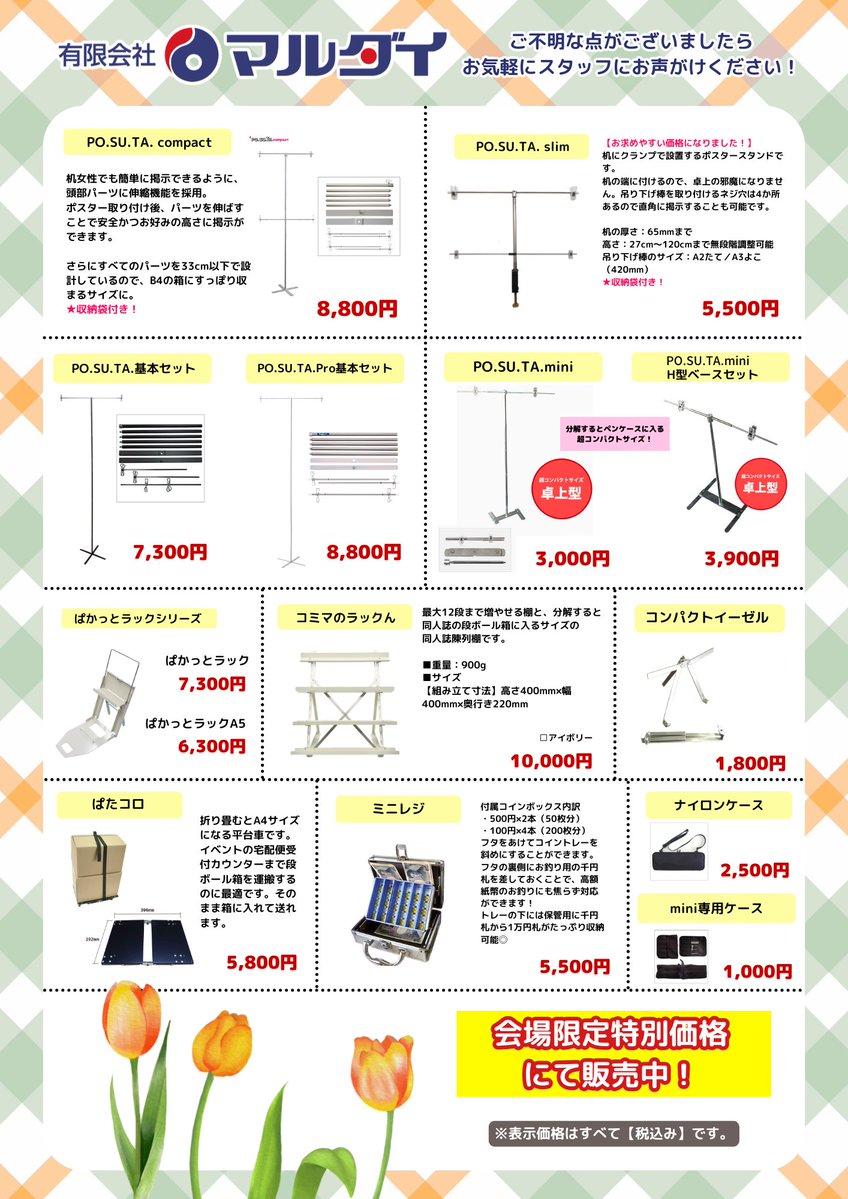 有限会社マルダイ【公式】🚩6/21 パバステ名古屋🚩ポスタースタンド