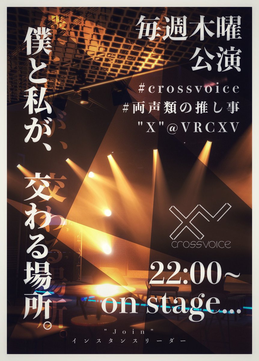 VRCXV's tweet photo. 本日、22:00～開催します✨
crossvoiceの定期公演イベント❣

両声類のアイドルとのお話と、ステージパフォーマンスをお楽しみください💖

出勤メンバーは夕方ごろ公開✨
ぜひお越しください！

#crossvoice
#両声類の推し事 https://t.co/SfMl2cw5Uf