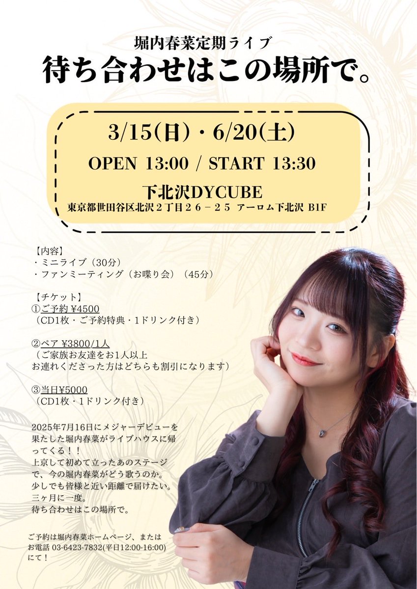 堀内春菜🌻👘 tweet media