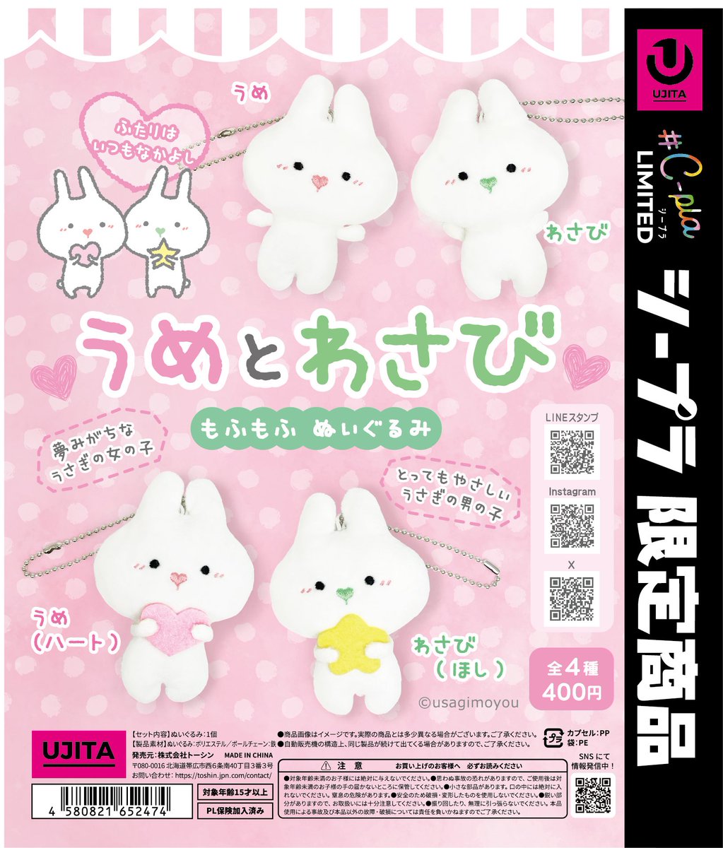 🎆本日の新入荷商品🎆 ⭐️ うめとわさび ぬいぐるみ #本厚木