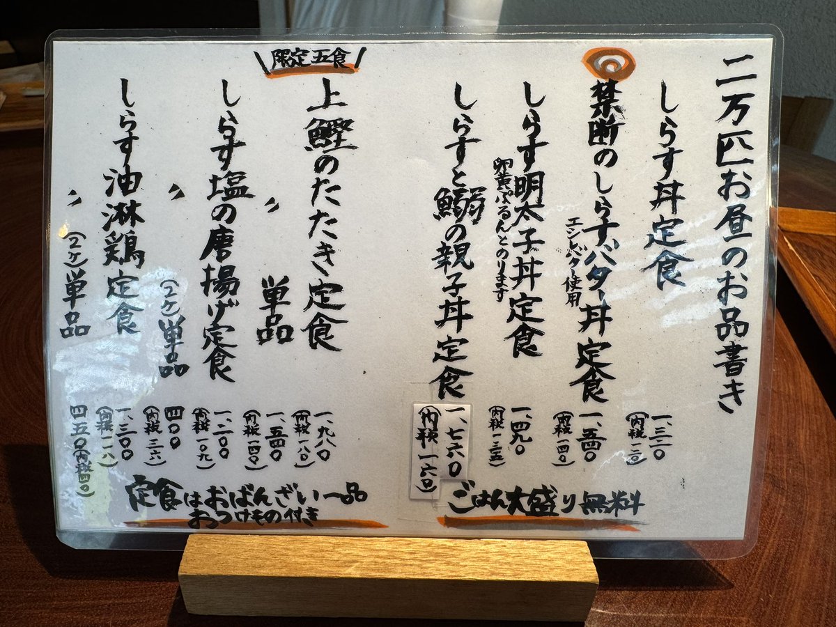 hirofrog's tweet photo. 土佐しらす食堂二万匹　六本木。禁断のしらすバター丼を注文しました。食べ方のガイド通りに食べましたがエシレバターを崩してタレをかけると一気に美味しくなりますね。お味噌汁も良いお味でした。六本木でランチする時の選択肢が増えて嬉しいです。 https://t.co/RWAb3rdGuy