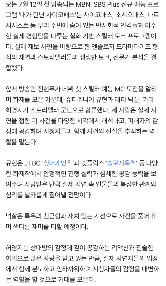 thinkingofkkyu's tweet photo. Kyuhyun joining 'The Psychopath I Met'

📺 July 12 new variety program on MBN + SBS Plus

A true-story-based talk show about real-life exp of encountering antisocial personalities hidden around us (psychopaths, sociopaths &amp; narcissists)

#슈퍼주니어 #SUPERJUNIOR
#규현 #KYUHYUN https://t.co/9h2BqRDILh