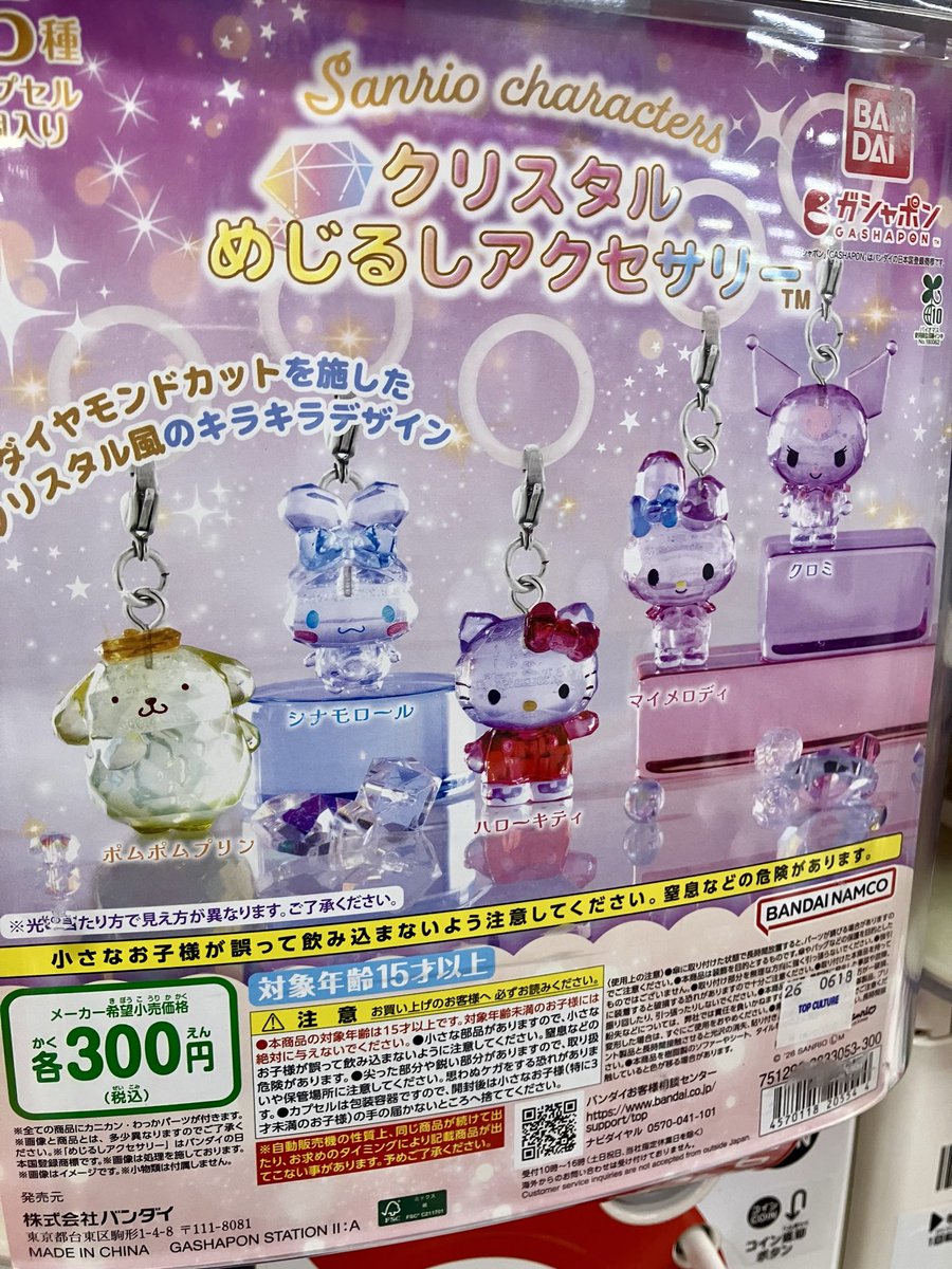 ガシャポンバンダイオフィシャルショップ蔦屋書店 長岡古正寺店