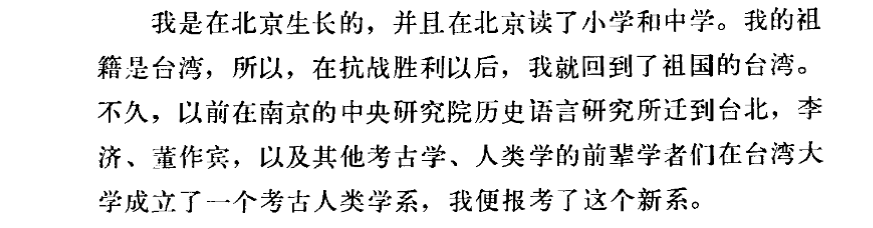 wiwienen's tweet photo. 張光直1986[考古學專題六講]北京文物出版社《前言》——
『我在北京生長……我的祖籍是台灣……抗戰勝利以後，我就回到了祖國的台灣。』 https://t.co/FXPU7LT8ji