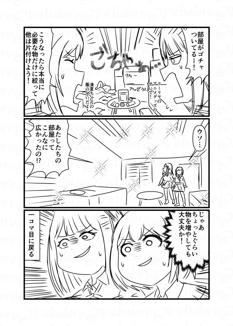 今日は学マスの葛城さんと紫雲さんネタなクソマンガを描きました。
昨日の放送部で出てきた二人の部屋の詳細は二人が写ってるサポートSRに出ていたので、そのコミュを元にして描きました。