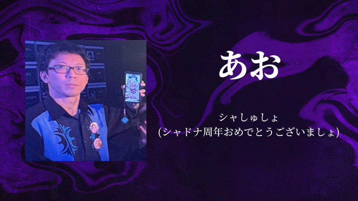 shadow_buki's tweet photo. Shadow Night ~1st Anniv.~ 出演者紹介

▶▷あお @___A____O___

次回の #シャドナ は6月20日(土)深夜開催！！ https://t.co/VniS26KV3q