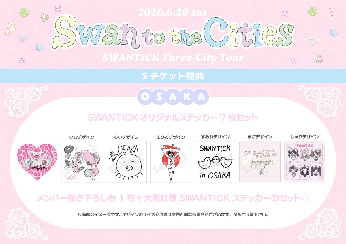 ₊°༺ 🦢 ༻°₊ ｡ SWANTICK東名阪ツアー 「Swan to the Cities」 6/20(土