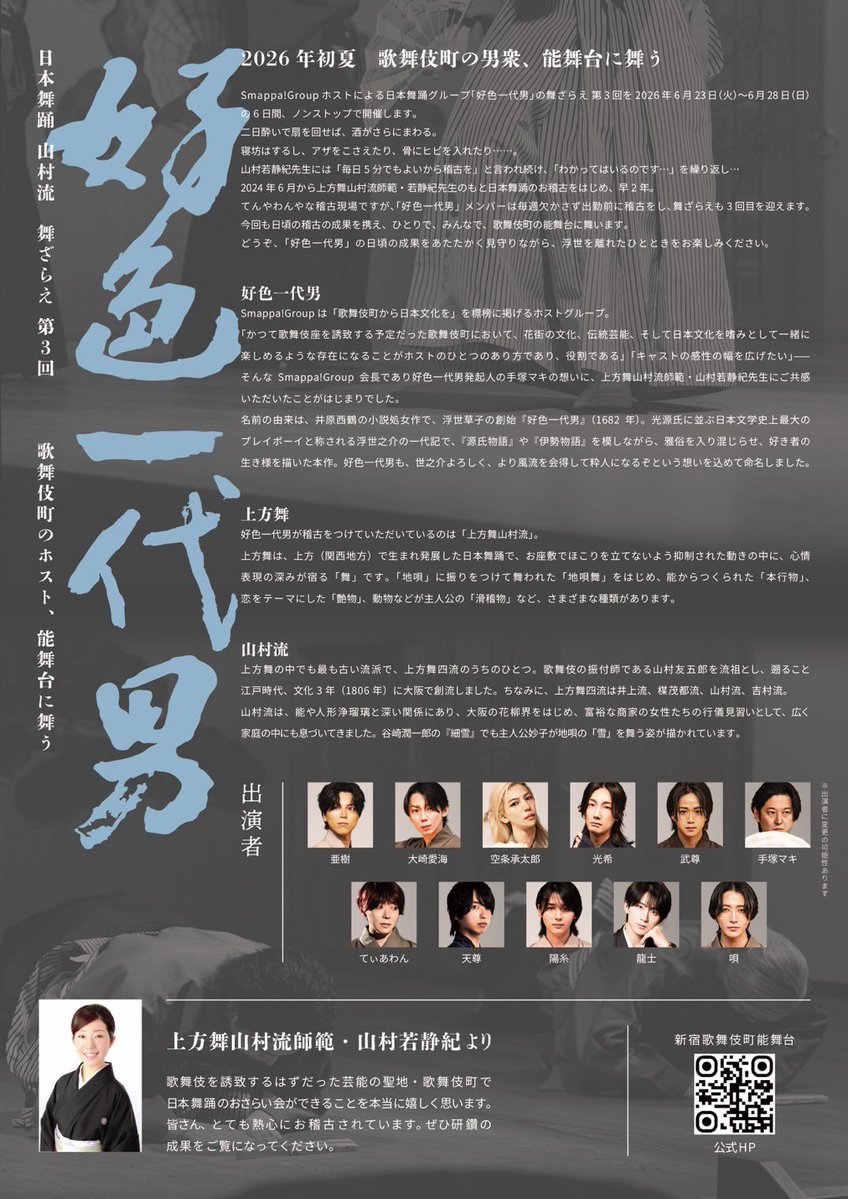 tier1kun's tweet photo. かいぬしのお知らせで恐縮ですが…
6/23(火)-28(日)、歌舞伎町能舞台で日本舞踊の発表会を行います！
上方舞山村流でけっこうちゃんとお稽古してるので、ぜひ見に来ていただけると嬉しいです🐶

https://t.co/W6nfi2XQmj

#好色一代男 #日本舞踊 https://t.co/EXzkcJzW9U