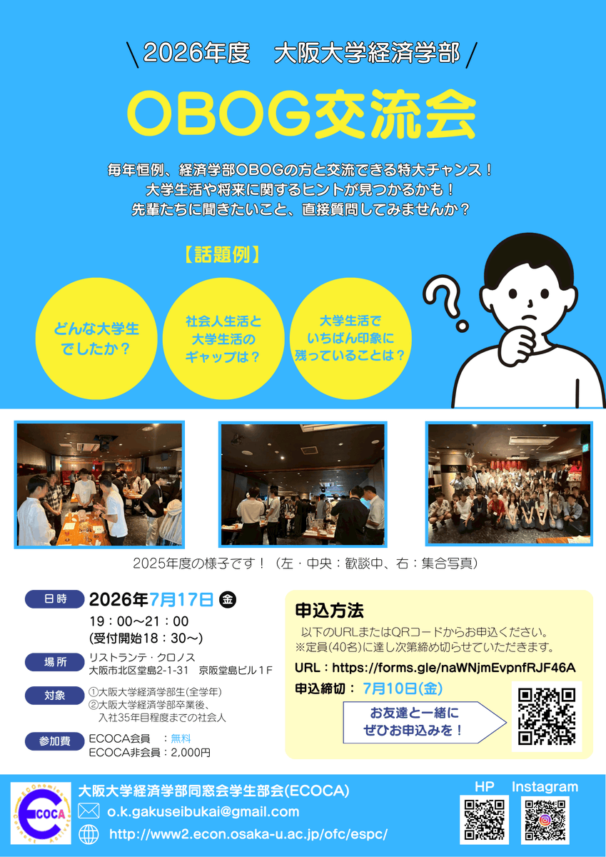 handai_ECOCA's tweet photo. 20歳以上の方はアルコールも楽しめちゃいます😆🍻
※身分証で年齢確認を行います。
ECOCA会員の方は参加費無料！
非会員の方も2,000円で非常にお得です！
詳細はビラをご確認ください！
皆さんの参加をお待ちしています🥰
お申し込みはこちら→https://t.co/W07yrixBxZ https://t.co/VxdIwMM6yJ