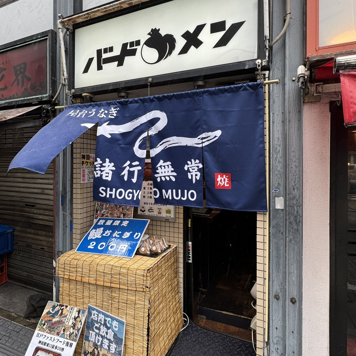 oshima_lunch's tweet photo. 2026年6月18日
屋台うなぎ バードメン@神田
東京都千代田区鍛冶町2-13-24 

うなぎまぜご飯（＋半枚）…800円

#屋台うなぎバードメン 
#神田ランチ https://t.co/dPxBH9woFU
