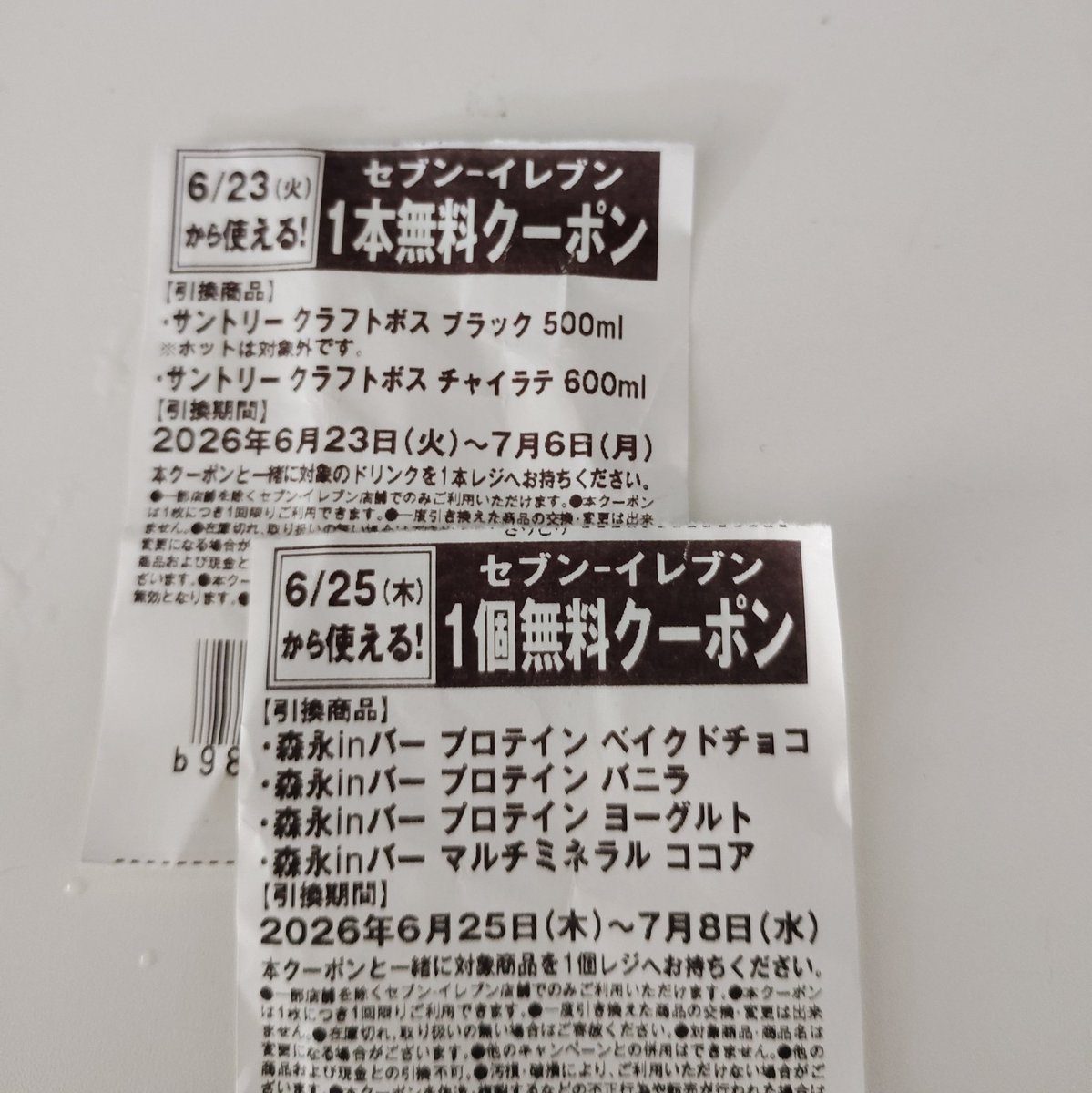 num2248's tweet photo. 一個無料クーポンの引力に抗えないけど、だいたい忘れて期限切れのレシートが財布にたまっていくのは、私だけじゃないはず（震え声 https://t.co/3BdsyR3jZx