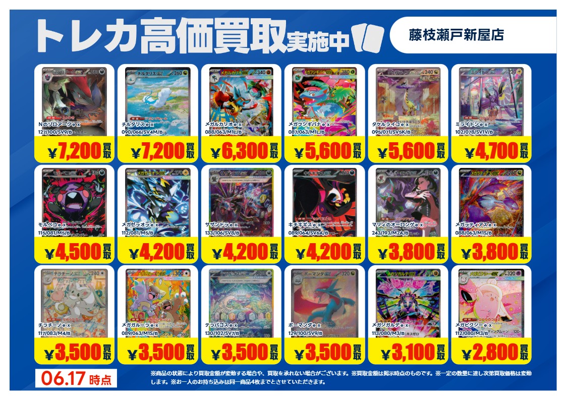 特別高価買取①】 こちらの買取価格は6/19(金)21時までとさせて