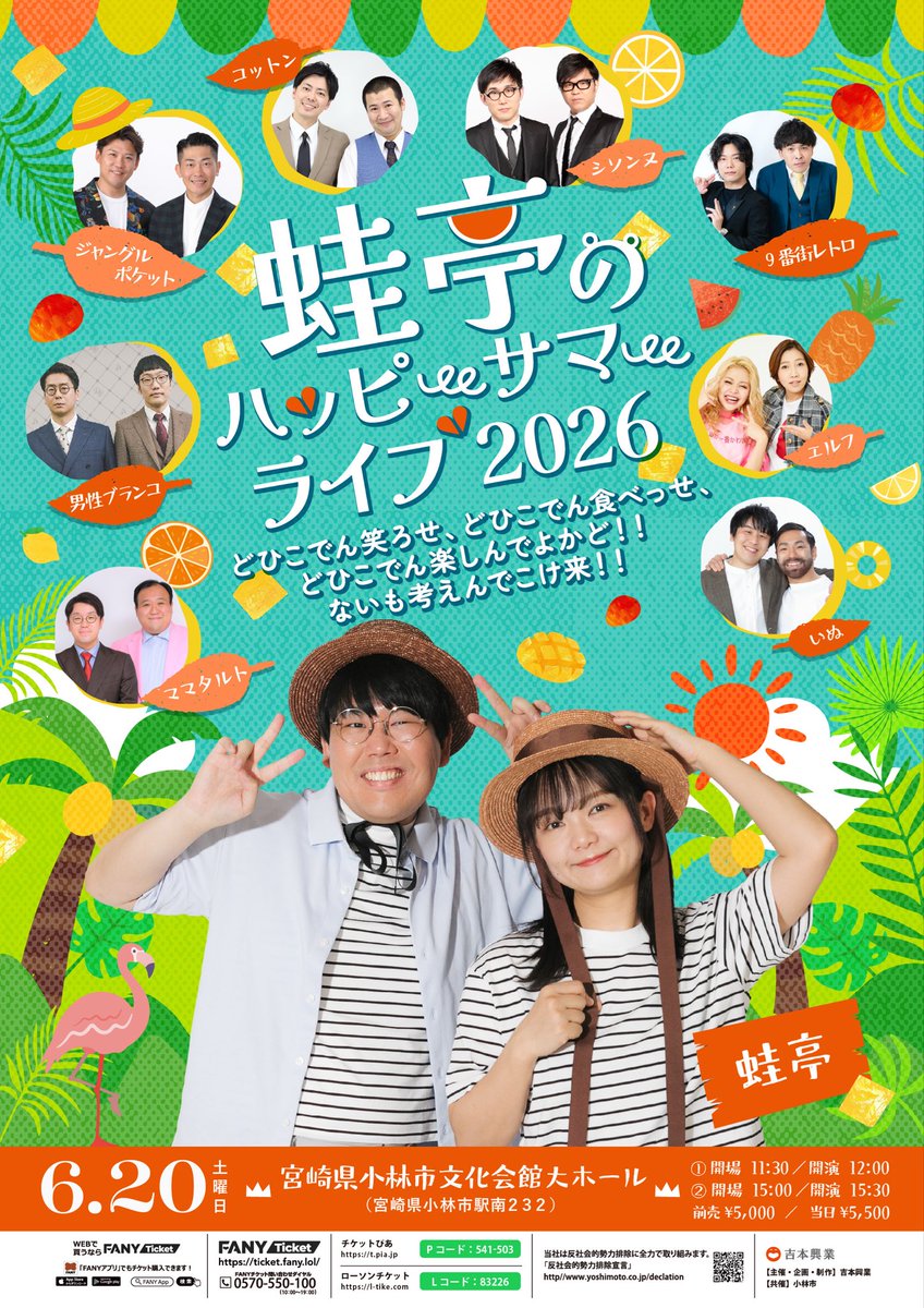 furusato_KB's tweet photo. ＼小林市の美味いもん大集合／
『ハッピーサマーこばやしマルシェ2026』開催✨️
🥩宮崎牛
🍙「お結びや」おにぎり
🍔ニジマスバーガー
🥭マンゴースムージー＆焼酎
🍿イワクラさんコラボポップコーン
👕蛙亭監修Tシャツ
家族や友達と一緒にGO🏃‍♂️💨
#こばやしマルシェ #小林市 #蛙亭 #ハッシンコバヤシ https://t.co/ImiaPdwtI3