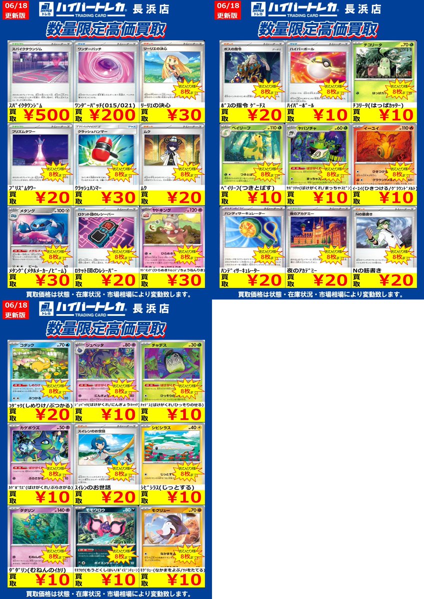 ポケモンカード ﾉｰﾏﾙｶｰﾄﾞ 数量限定高価買取表更新しました‼️ お