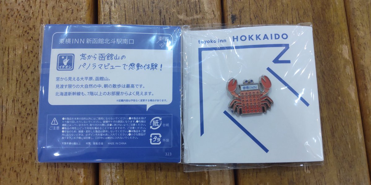 東横インのご当地ピンバッチ、北海道ゲット🙌 #東横イン #東横INN #ご